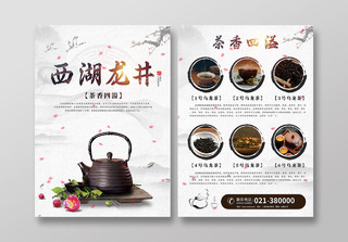中国风古风西湖龙井茶叶茶文化宣传单茶叶宣传单